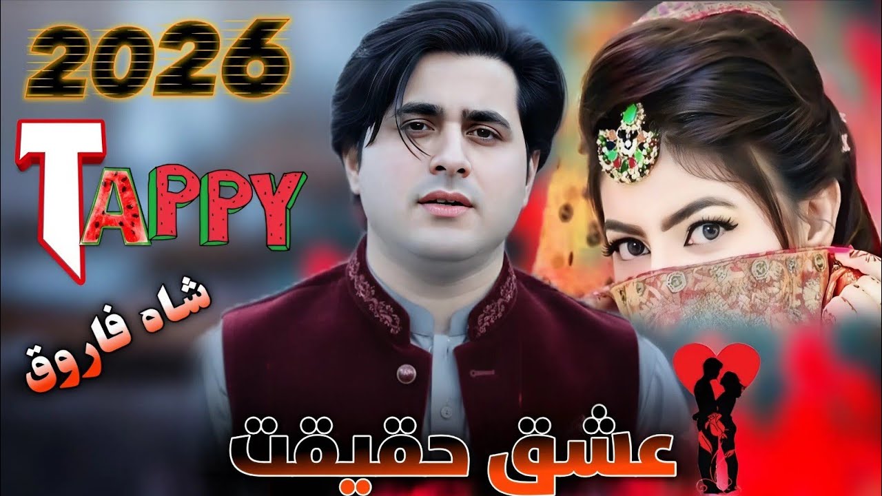 Ishak Hakitat| Shah Farooq | Pashto New Songs 2026 | Pashto Music Tapay Tapaezy 