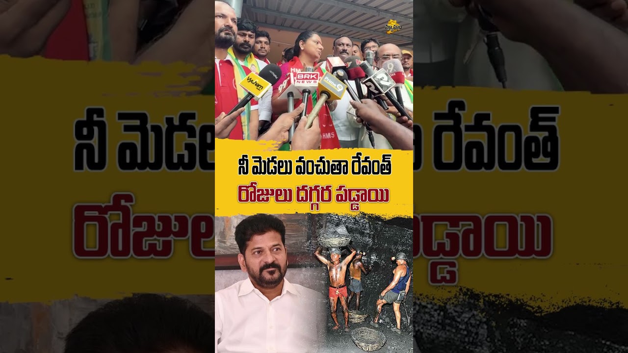 TRS President Kalvakuntla Kavitha Fires On CM Revanth Reddy | #viral