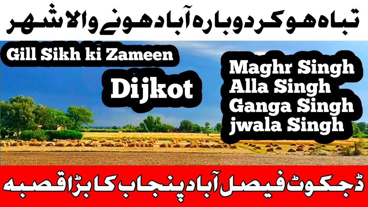 Dijkot Big village of lehnda Punjab | Sikh village