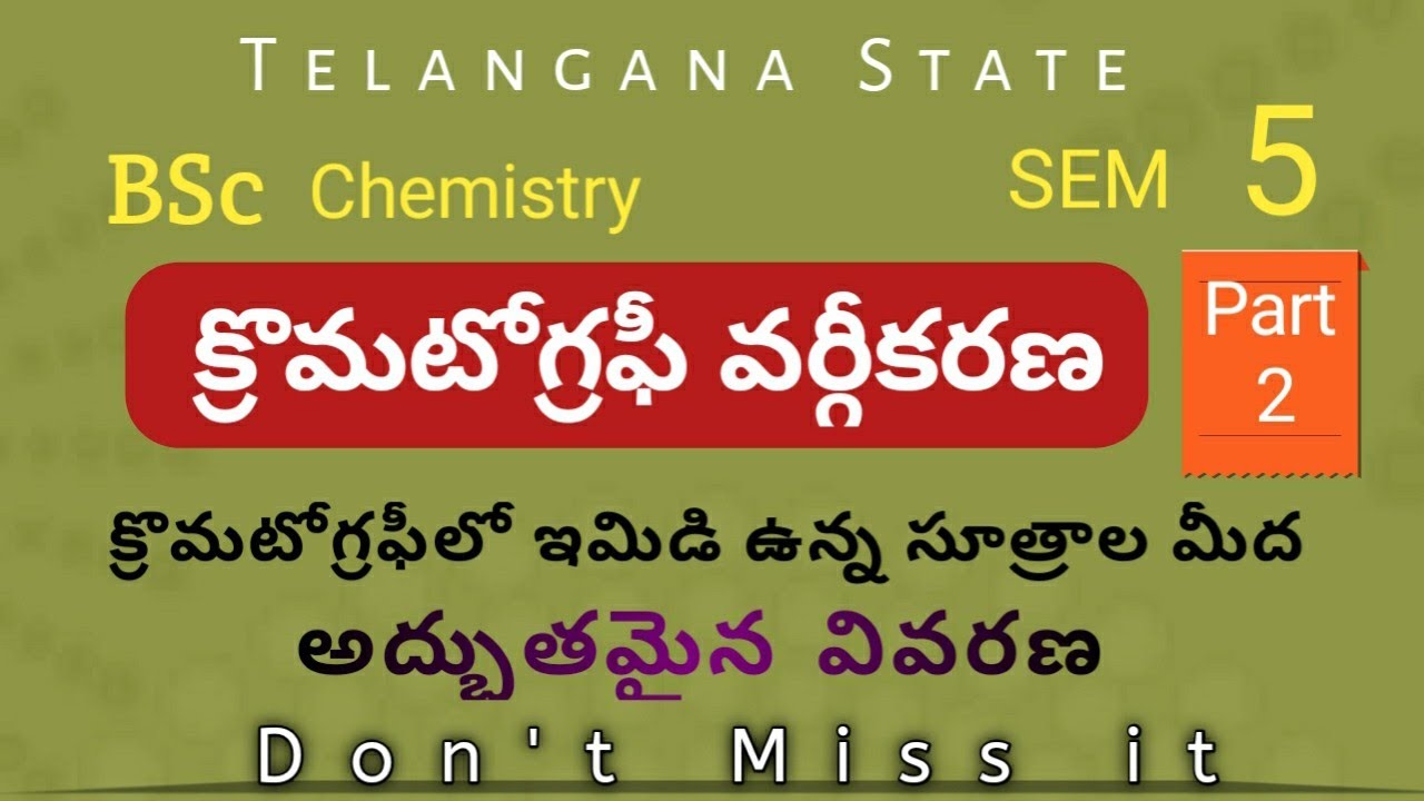 క్రోమటోగ్రఫీ వర్గీకరణ2 || Classification of Chromatography Part2 || BSc  Chemistry SEM 5 #BaburaoSir