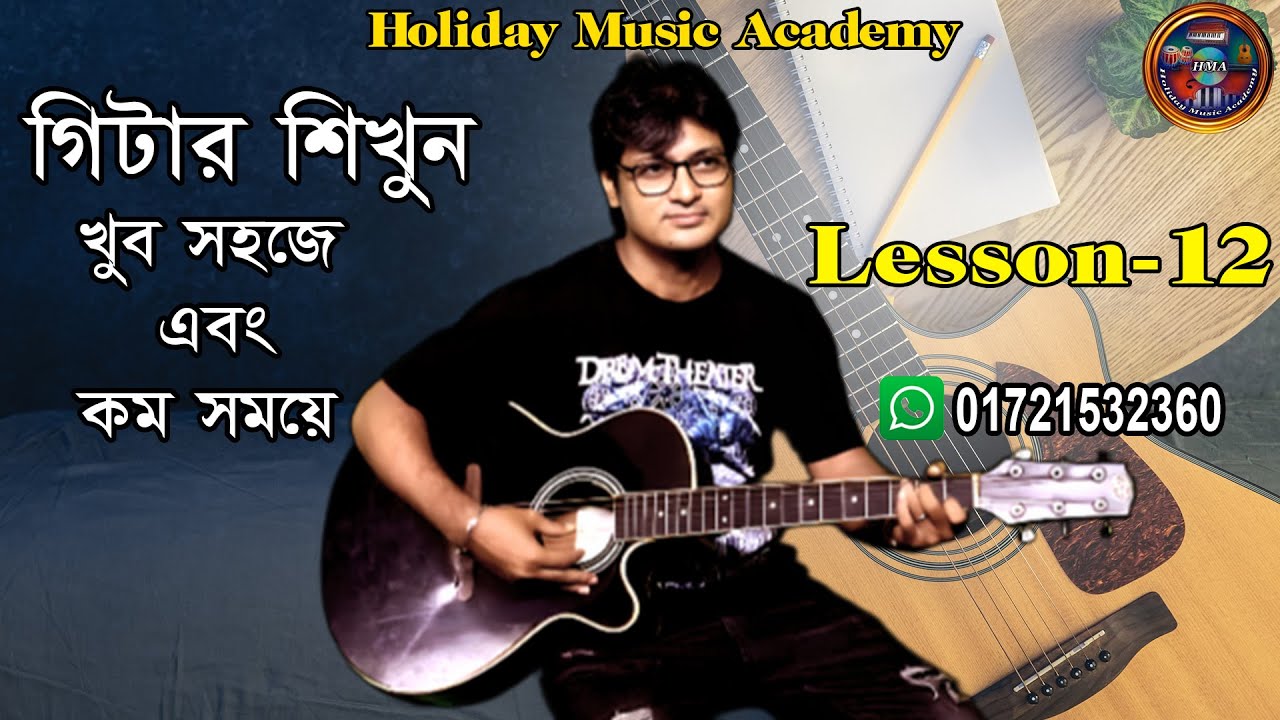 Guitar Strumming Pattern for Beginners 4/4 | How to learn Guitar In Bengali | Guitar Lesson 12
