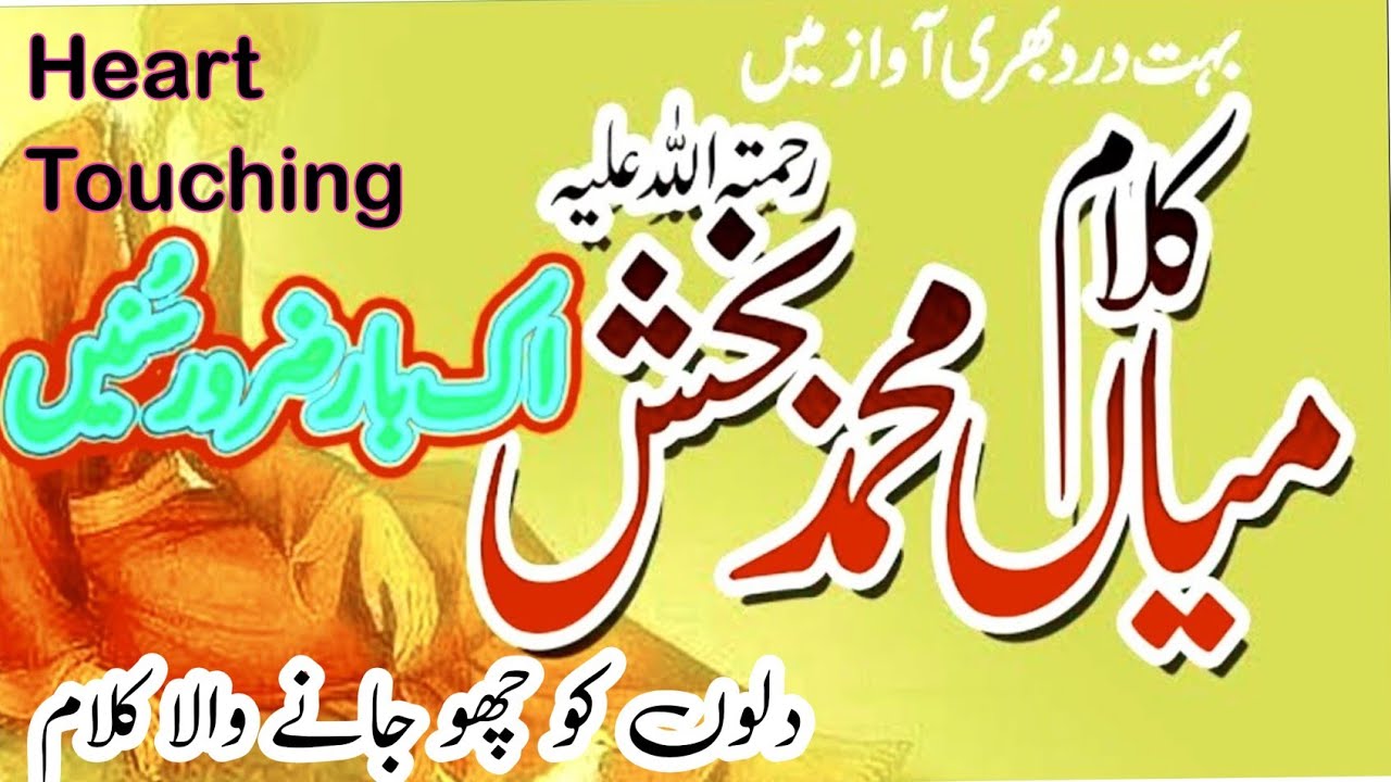 Kalam Mian Muhammad Bakhsh || Saifulmalook || Arfana Kalam | by punjabi urdu kalam