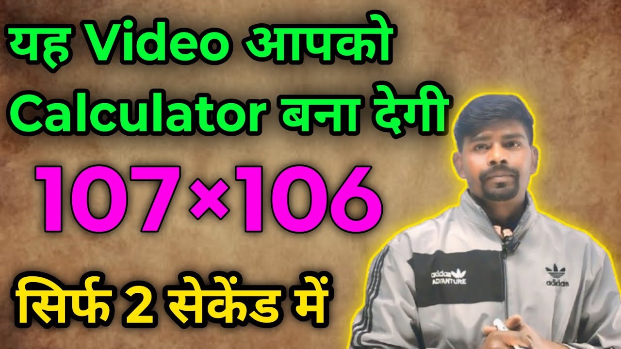 Multiply Karo Bas 2 Sec Me||गुणा कैसे करें मात्र 2 सेकेंड में|| By Sachin Sir| Guna Kaise Kare 