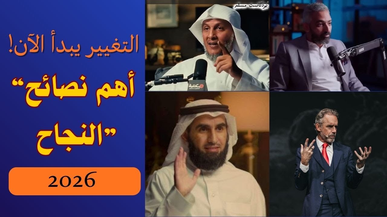 "تجميعة ملهمة لأقوى مقاطع المحاضرات العربية والأجنبية عن التغيير وتطوير الذات والنجاح (مع الترجمة)"