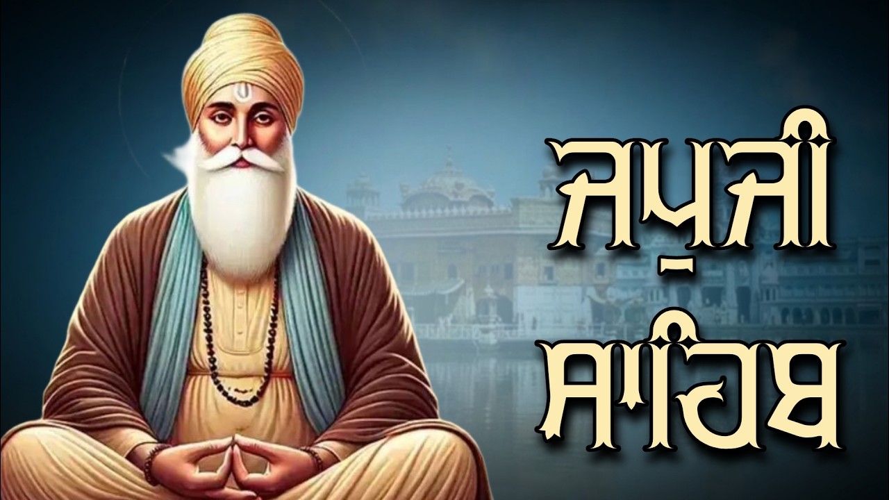 ਅੰਮ੍ਰਿਤ ਵੇਲੇ ਦਾ ਪਾਠ ਸੁਣਕੇ ਆਵੇਗੀ ਘਰ ਵਿੱਚ ਖੁਸ਼ਹਾਲੀ ਅਤੇ ਸੁੱਖ ਸ਼ਾਂਤੀ #jaapsahibpath #wmk #wmk #fastjapji