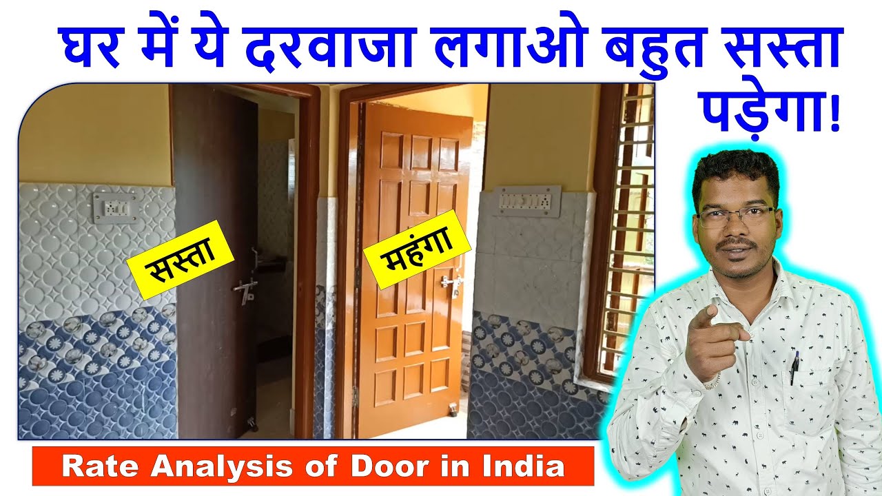 घर में ये दरवाजा लगाओ बहुत सस्ता पड़ेगा | Rate Analysis of Plywood Door | Plywood Door Price in India