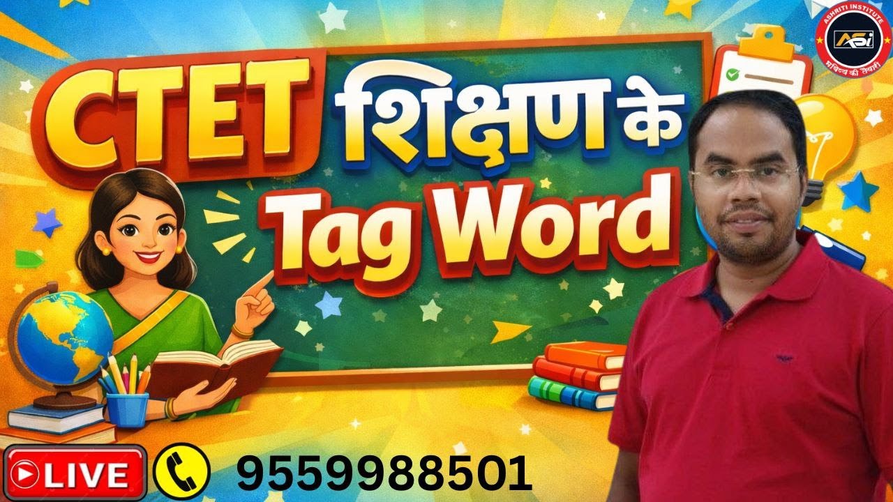 CTET शिक्षण के टैग वर्ड BEST CLASS  BY ASHISH SIR