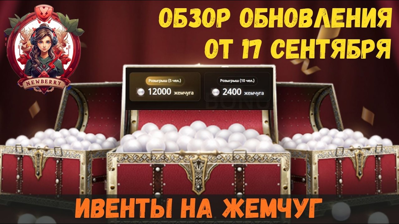[BDO] 📄 ОБЗОР ОБНОВЛЕНИЯ ОТ 17.09.26 / ИВЕНТЫ НА ЖЕМЧУГ / БОСС ХАДУМ / СЮЖЕТКА ИДАНИИ