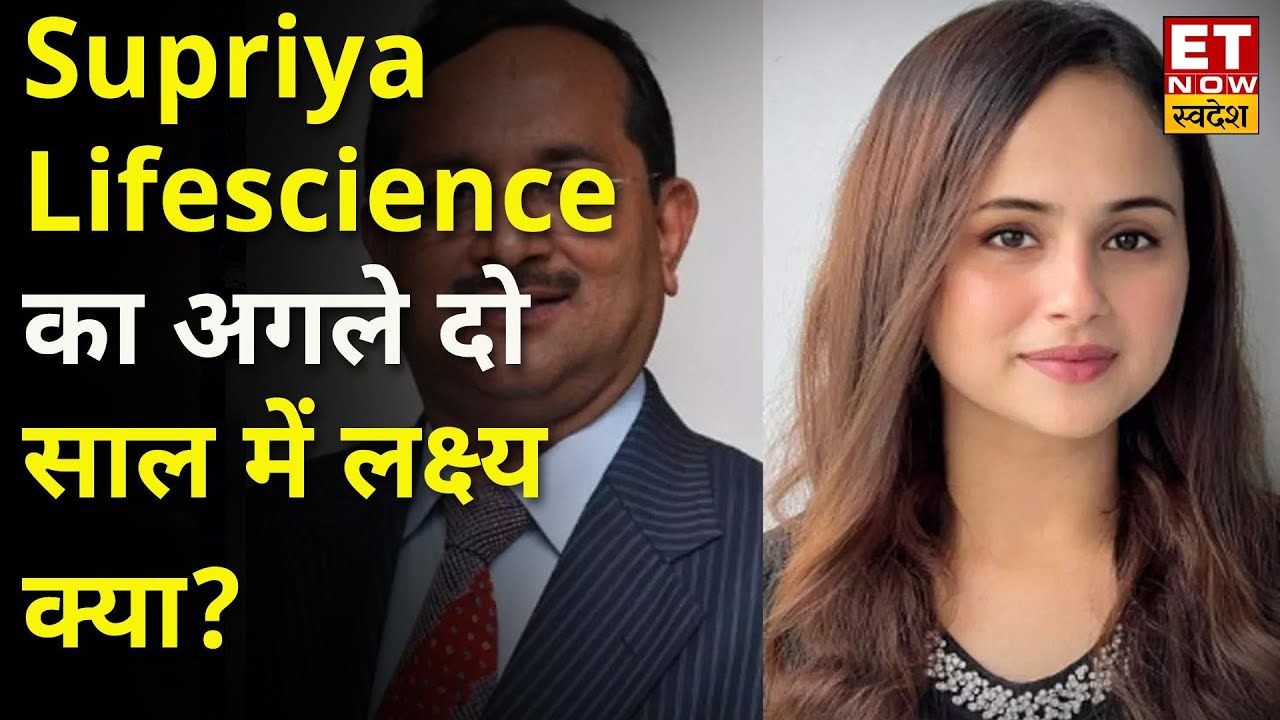ET Now Swadesh Exclusive: Supriya Lifescience MD Satish Wagh Whole Time Director Saloni Wagh