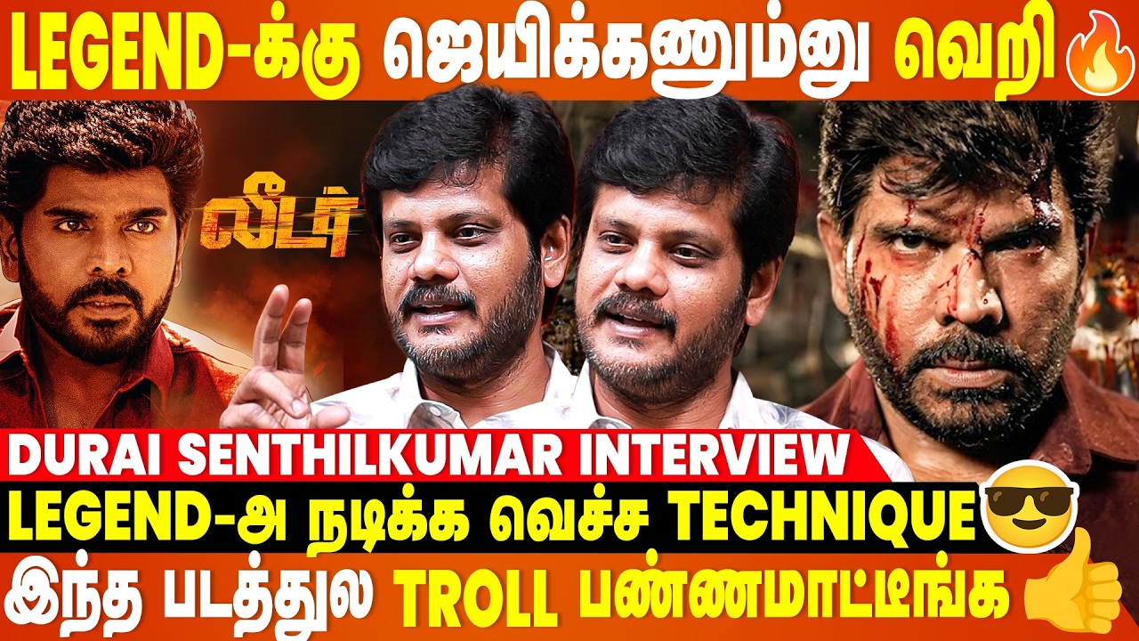 பெரிய Hero படம், பெயர், பணம், புகழ் எல்லாம் பெருசு கிடையாது | Durai Senthilkumar Interview | Leader