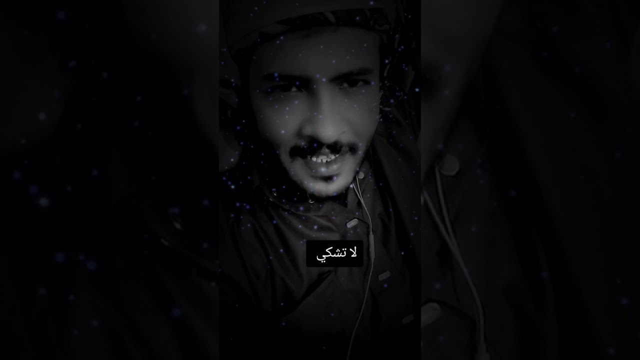 لا تشتكي فالشكى جلاب سوء الفال من اروع ما تسمعه من هذا الشاعر المبدع