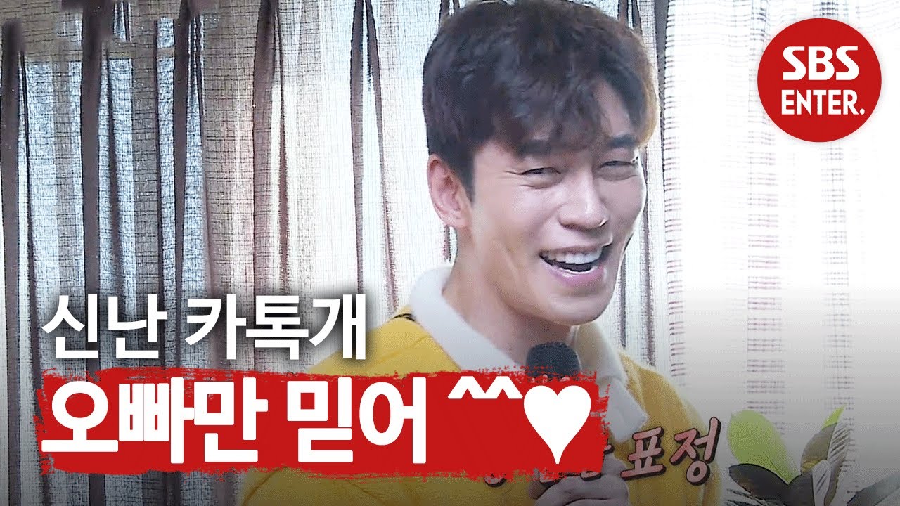 신성록, 미친 텐션으로 선보이는 ‘오빠만 믿어♬’ㅣ집사부일체(Master in the House)ㅣSBS ENTER.
