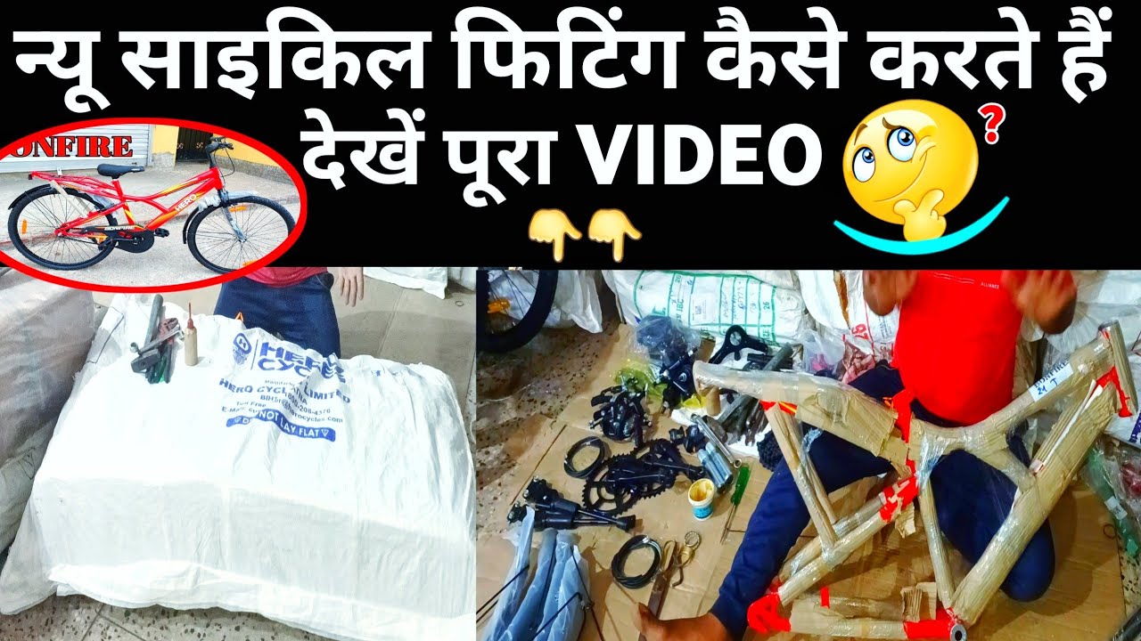 NEW CYCLE KAISE FITTING KARTE HE | HOW TO NEW CYCLE ASSEMBLY | NEW CYCLE FITTING VIDEO