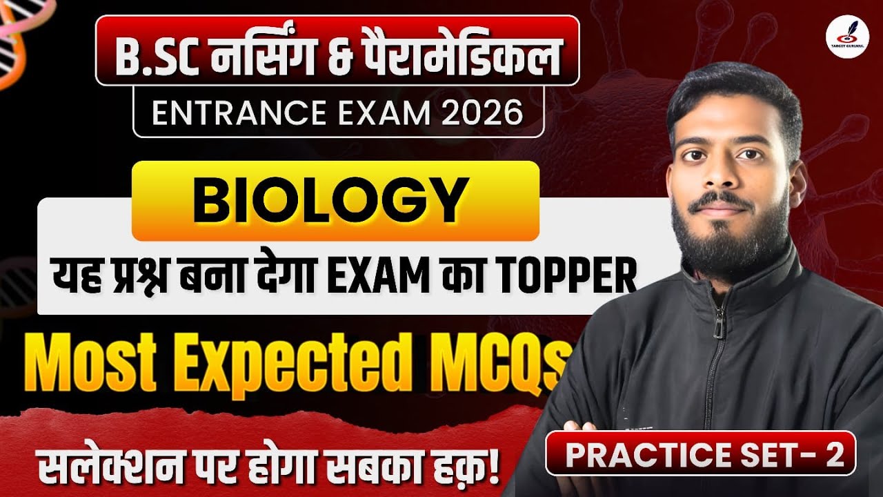 Most Expected Questions Of Biology | B.Sc Nursing & Paramedical Entrance 2026|UP,MP,AIIMS |Paper|MCQ