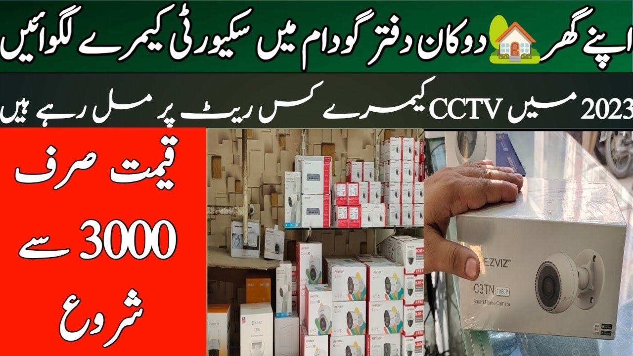 cctv camera price in Pakistan 2023| cctv camera price in karachi|  @Rizwan3.0