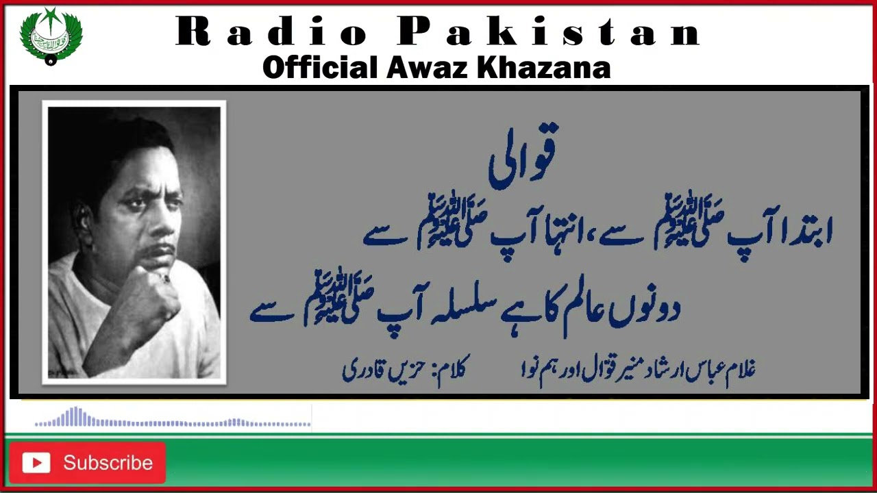 QAWWALI | Ebtada Aap Se Entha Aap Se | Ghulam Abbas Irshad Muneer | Hazeen Qadari | Radio Pakistan