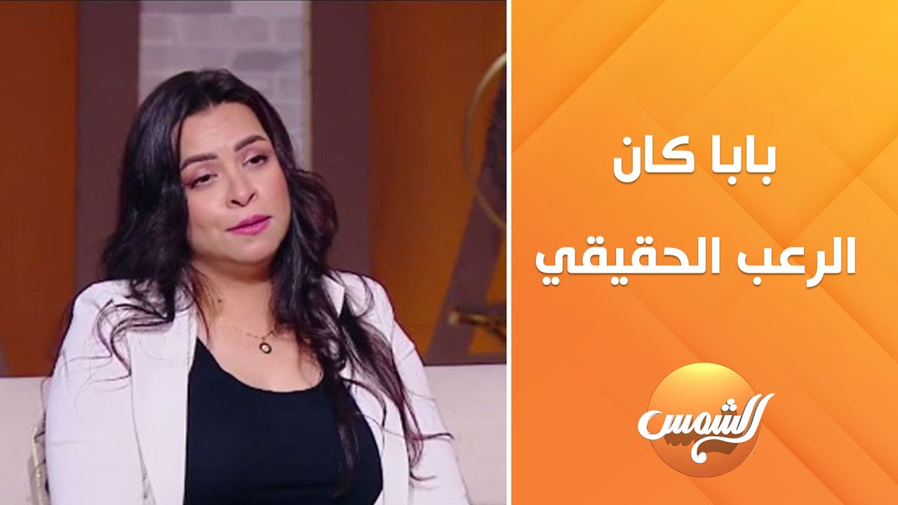 أوسة الحلو: عمري ما خفت من الأسود وبابا كان عامل رعب للأسود والنمور 🐅🔥