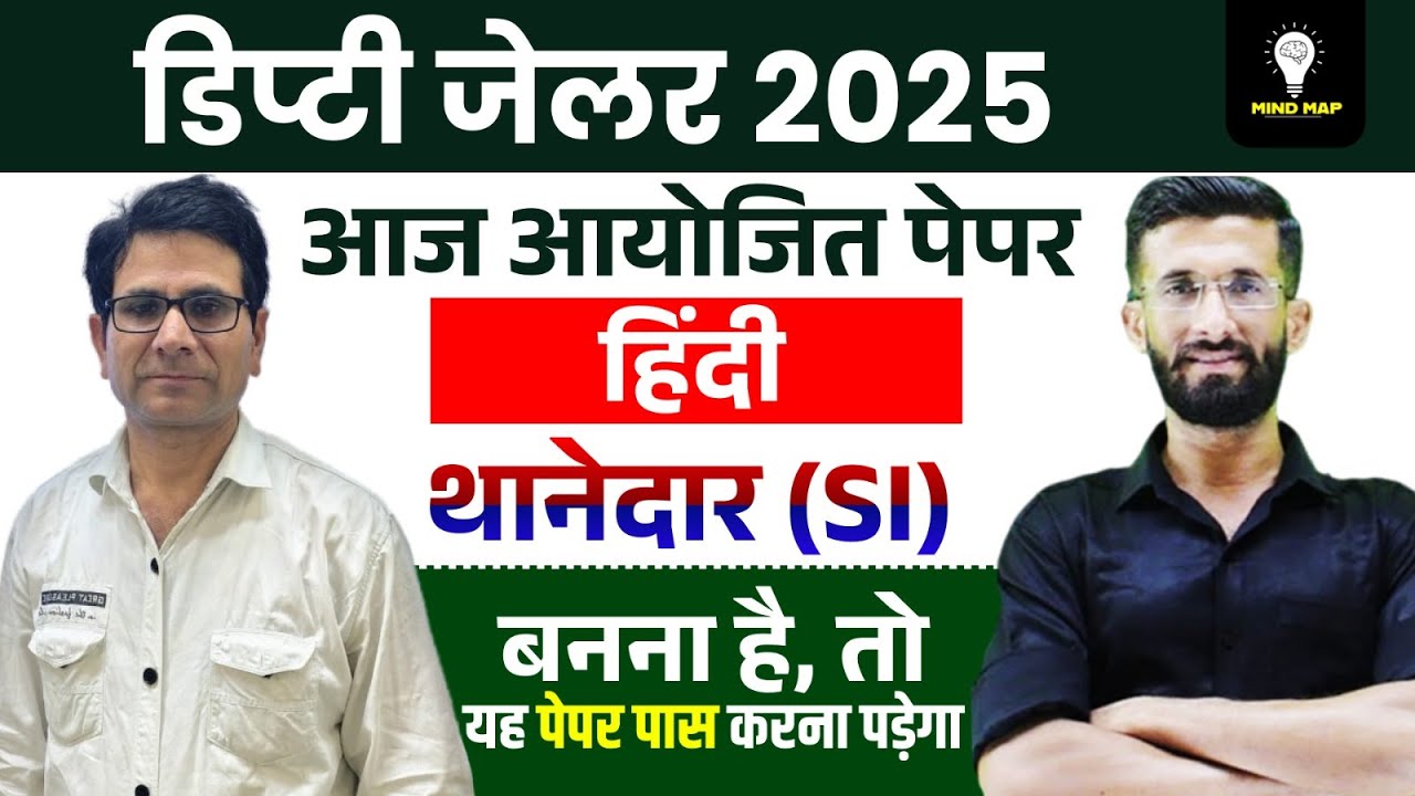 Deputy Jailor 13 July Hindi Paper Answer Key 2025 | Sub Inspector Bharti Notification | Madan Sir