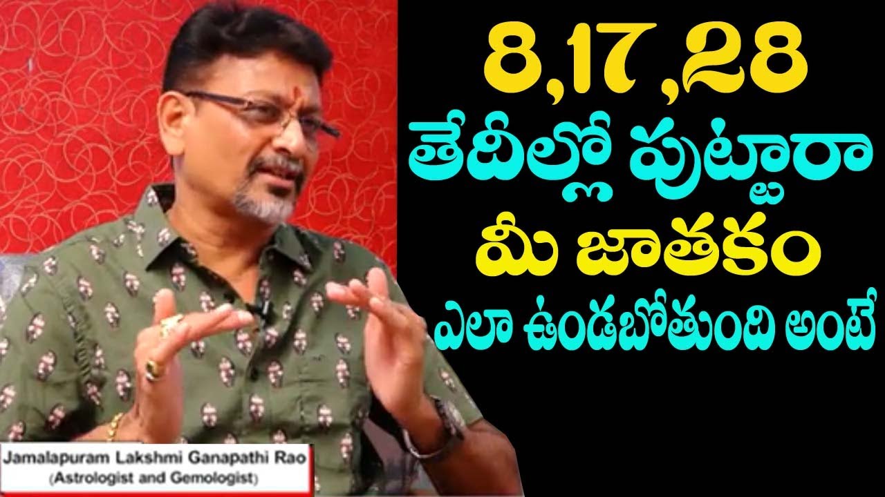 8,26,17 తేదీల్లో పుట్టారా అయితే మీ జాతకం ఎలా ఉండబోతుంది అంటే   || numerology 8 number