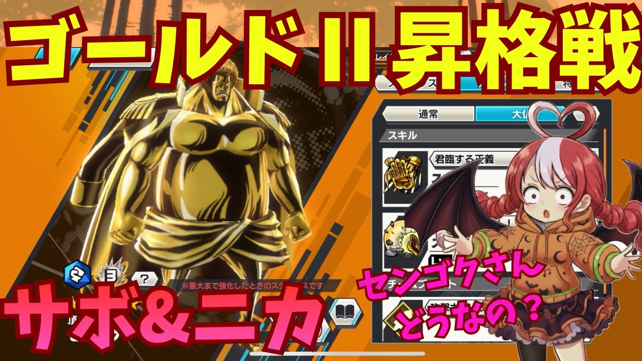【バウンティラッシュ】ゴールドⅡ昇格戦！新センゴクどう？サボ&ニカでSSダイヤモンドを目指すリーグ2戦