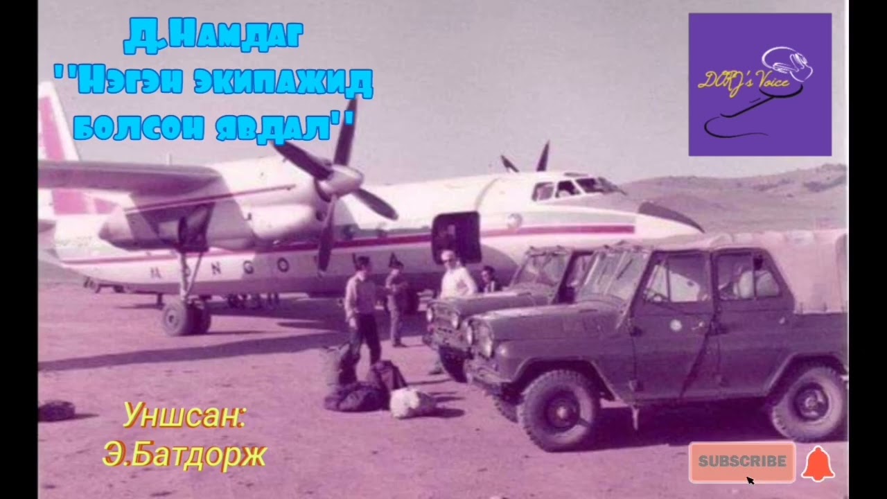 Д.Намдаг 