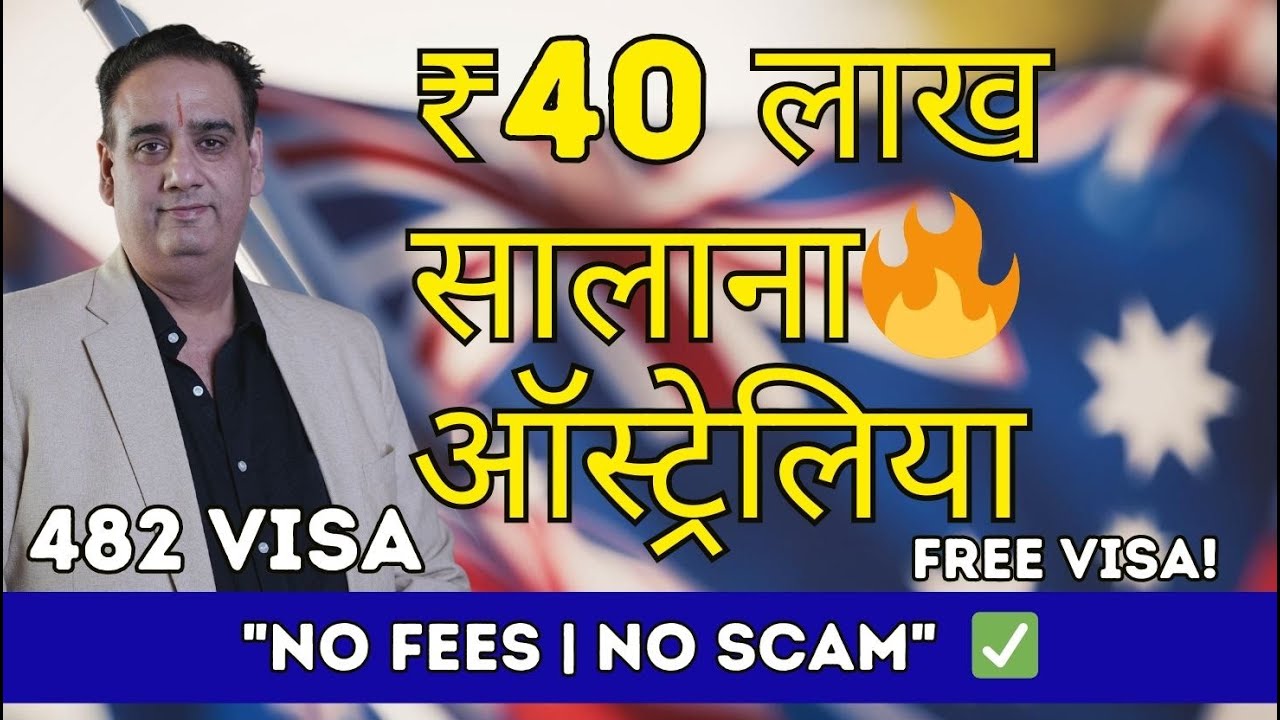 Secure Your Australia Job Visa (482) FREE Steps 🇦🇺