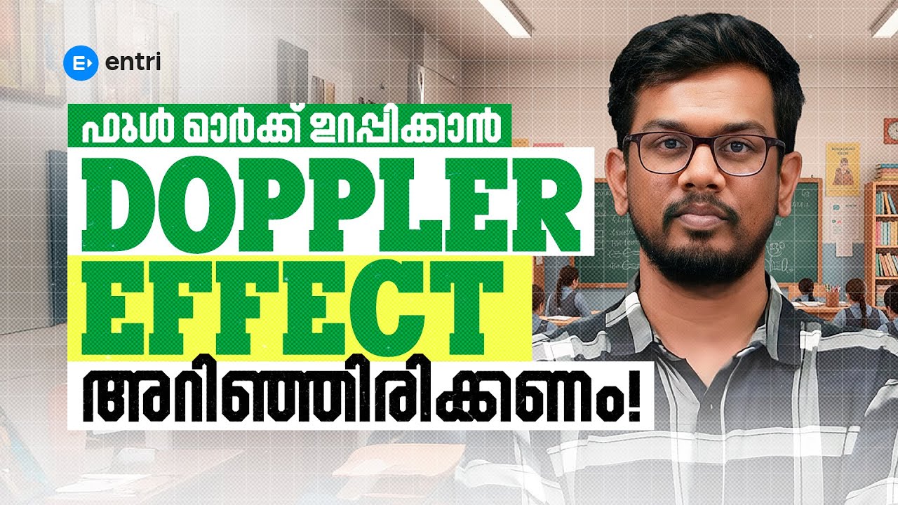 🔥Doppler Effect ൽ നിന്നും ചോദ്യങ്ങൾ ഉറപ്പിക്കാം🔥| Degree Level Exams | Entri