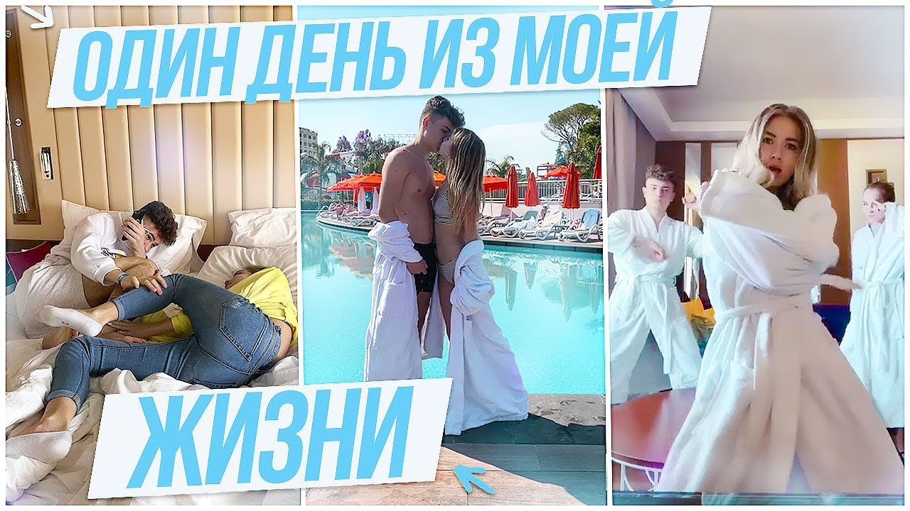 ОДИН ДЕНЬ ИЗ ЖИЗНИ БЛОГЕРА