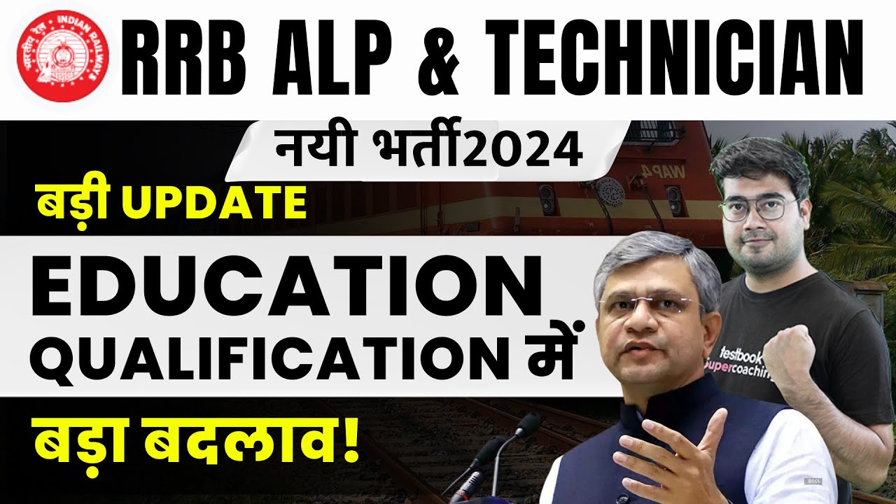 RRB ALP 2024 Recruitment | Railway New Vacancy 2023 |RRB ALP Latest Notice |RRB ALP Recruitment 2023