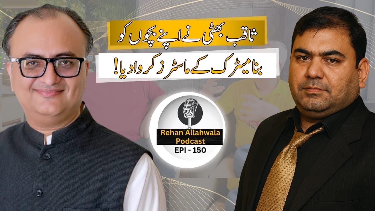 Saqib Bhatti ne apne bachon ko bina matric ke Masters karwa dia | EP - 150 | #rehanallahwala