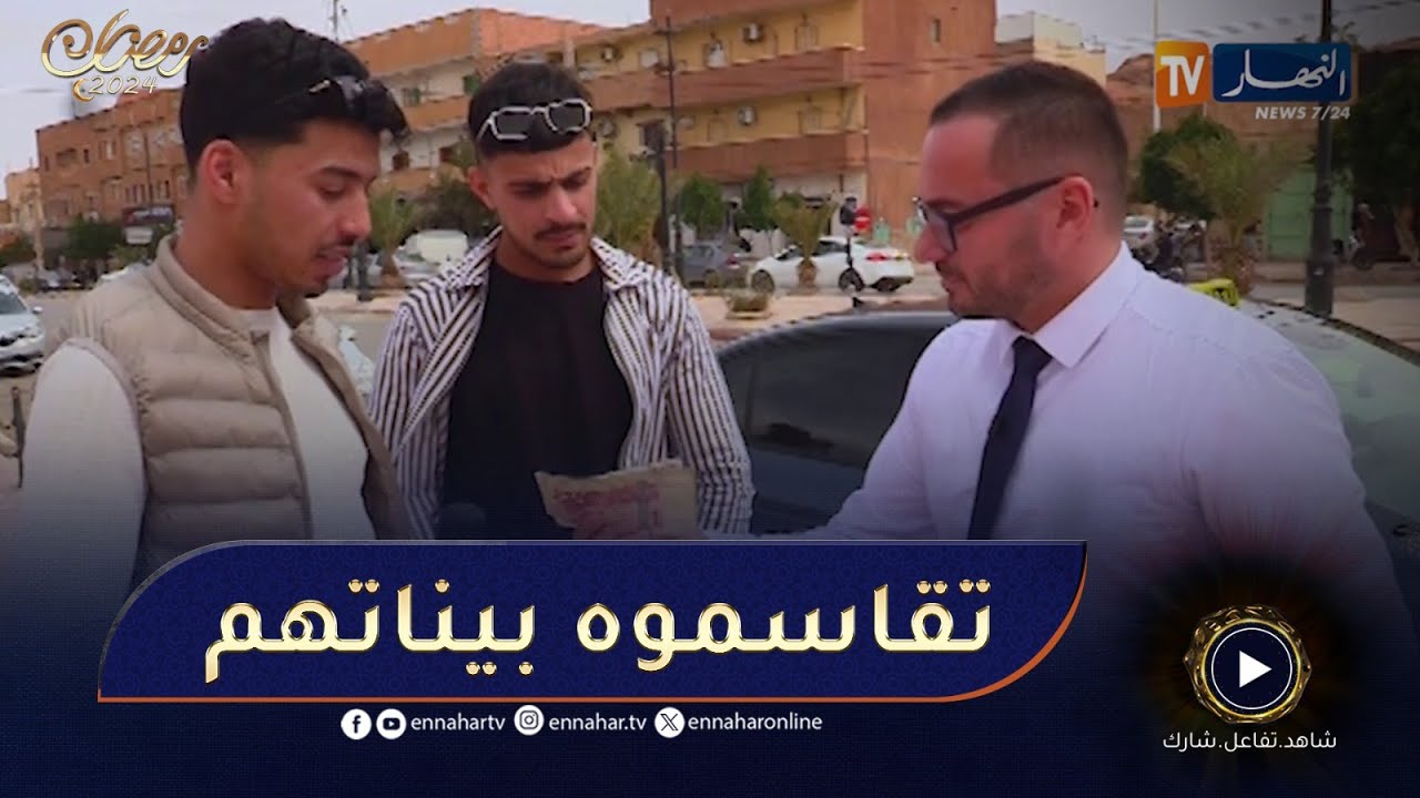 الطاكسي المربوح : ناس الأغواط ثقافتهم لاباس بيها..بصحتهم المليون