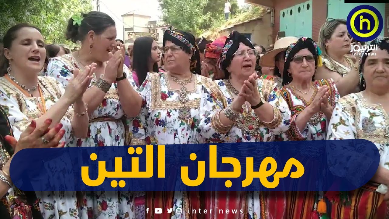 تيزي وزو: فعاليا مهرجان التين بقرية لملصلة الولة في طبعته 15