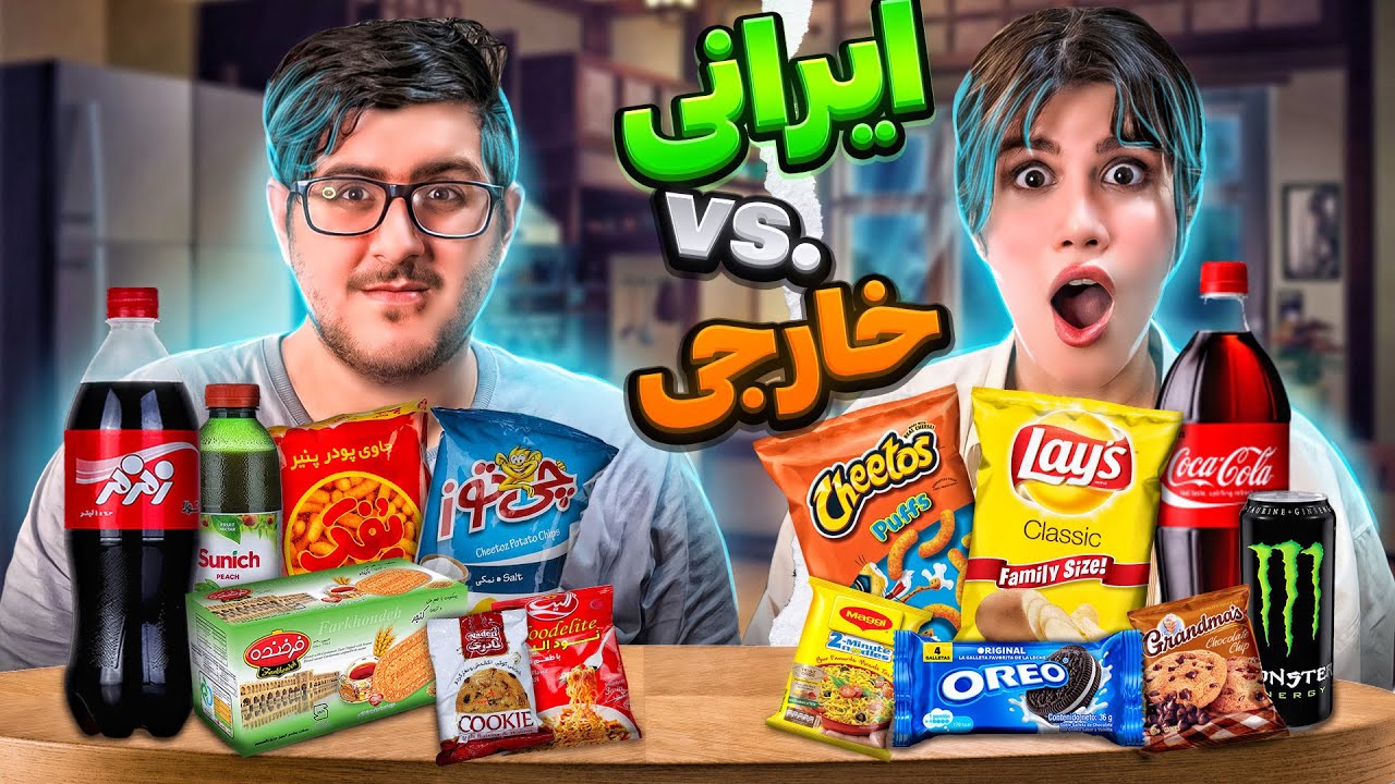 چالش خوراکی ایرانی یا خارجی با فاتینا 🤯 ارزون یا گرون !؟