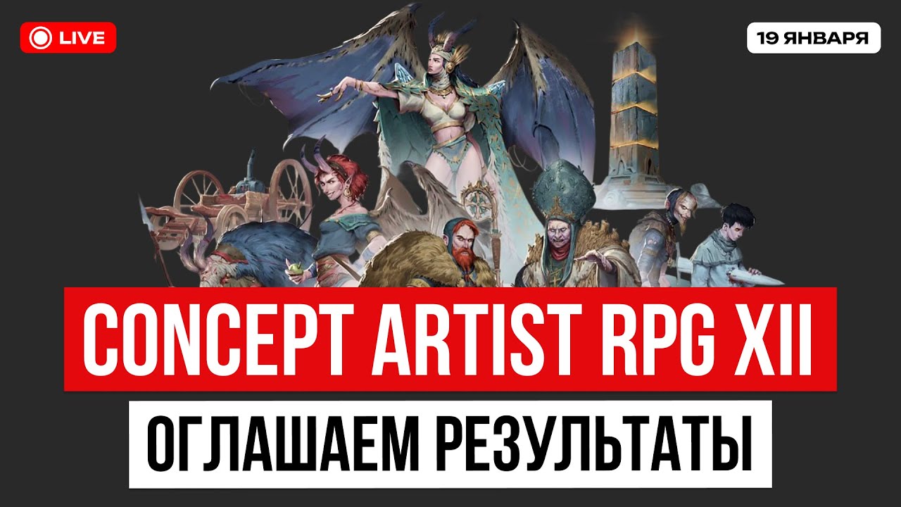 Оглашаем результаты CARPG XII