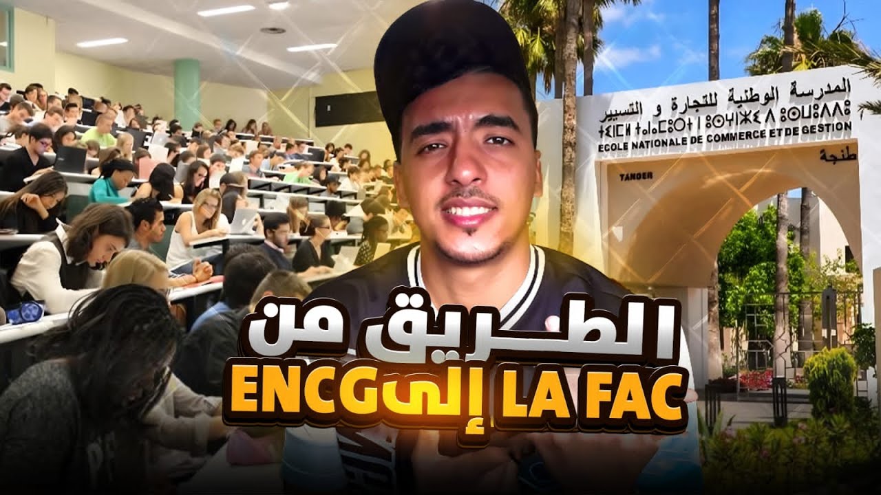 علاش ختاريت الطريق ديالي من La Fac إلى Encg رغم الصعوبات🤔وكيفاش قدرت ناخد الماستر بميزة👨‍🎓💯