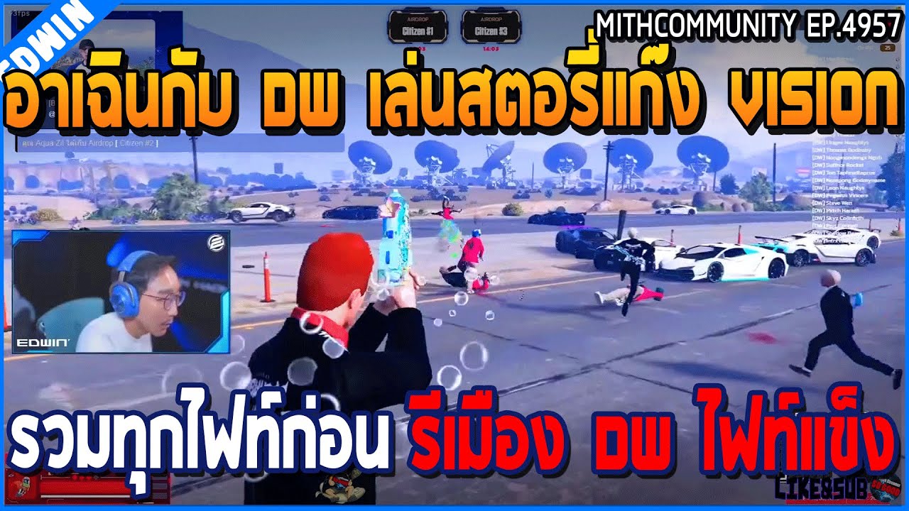 เมื่ออาเฉินกับ DW เล่นสตอรี่แก๊ง ViSion รวมทุกไฟท์ก่อน รีเมือง DW ไฟท์แข็ง | GTA V | WC3 EP.4957