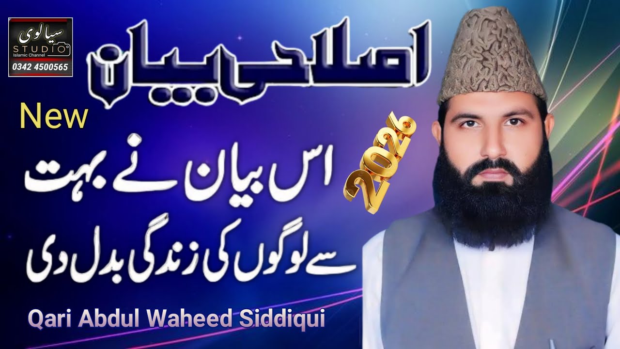 New 2026 Islahi Bayan Vid Doli By Allama Qari Abdul Waheed Siddiqui Shab Presentid By Sialvi Studio 