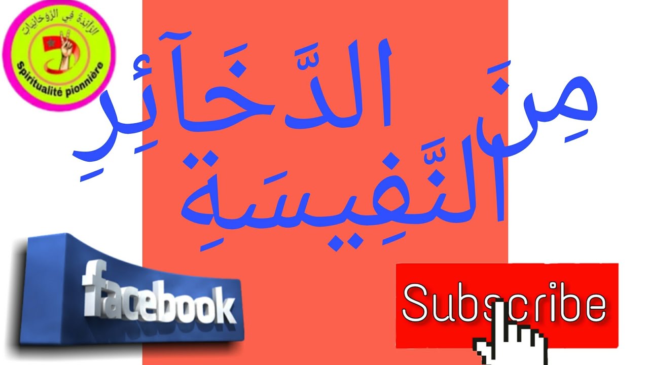 دَخِيرَة مِنَ الدّخآئر النَّفِيسَةِ.