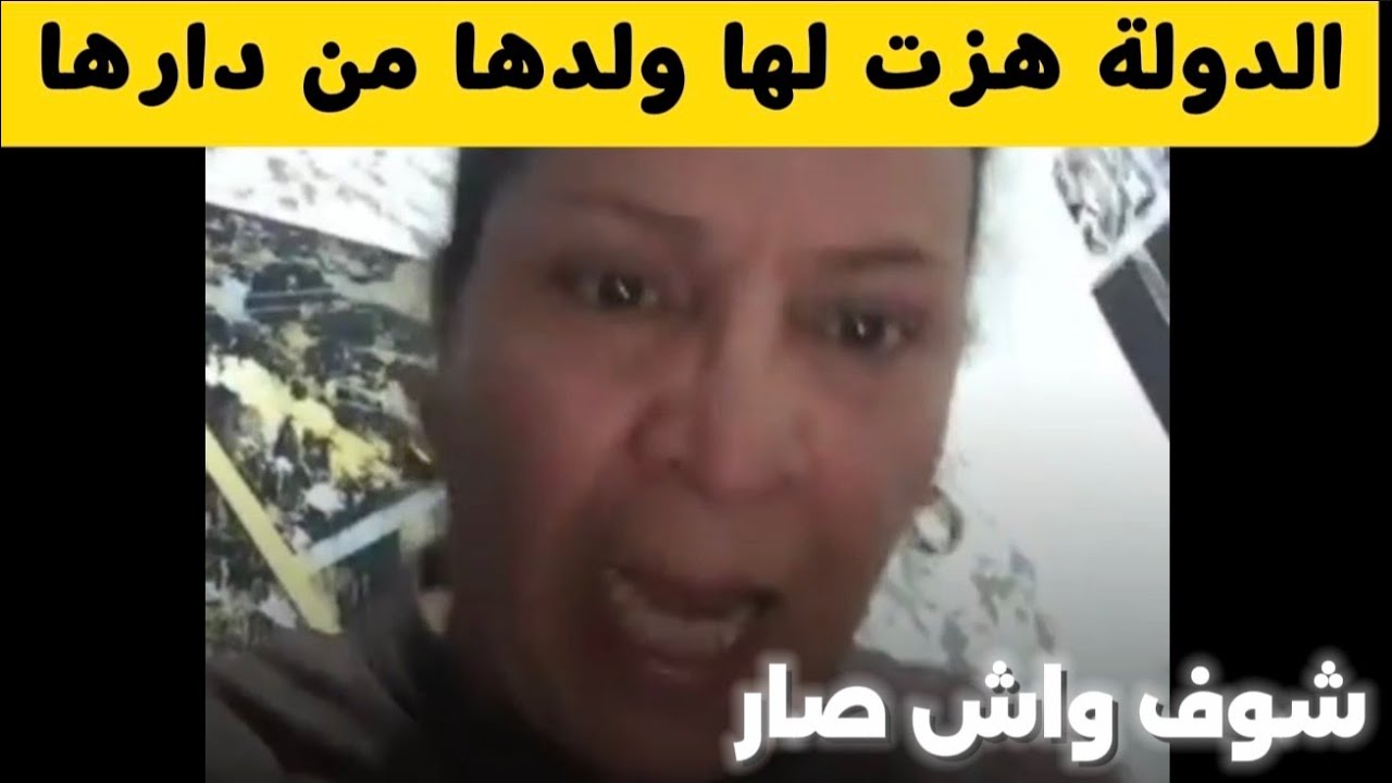 عاجل ...الأم هذه هزولها ولدها لأن في وهران شوف واش صار ربي يقدر الخير 