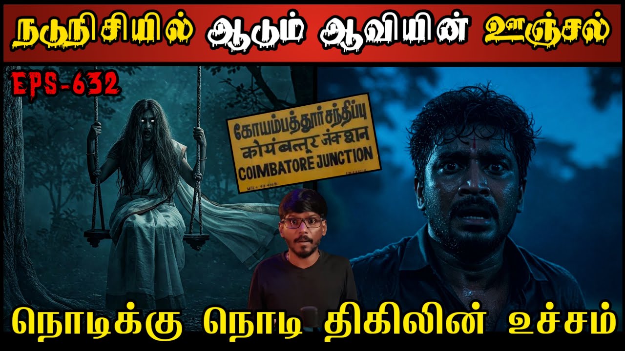 Real Life Ghost Experience in Tamil | கோவை சிட்டியில் நடந்த ஆவியின் பயங்கரம் | Shiva's Investigation