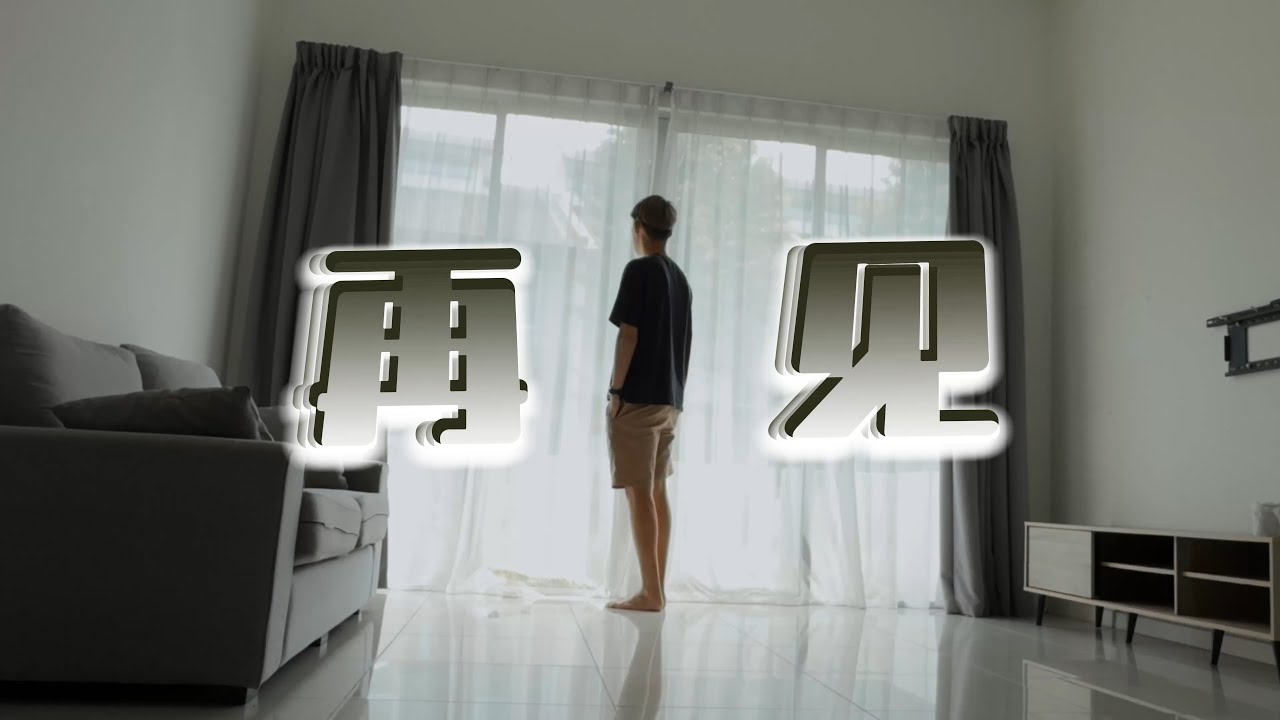 是时候说再见！展开人生的下一个阶段！【搬家VLOG】