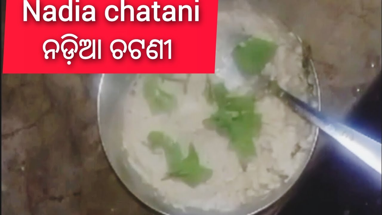 ନଡ଼ିଆ ଚଟଣୀ।। nadia chatani।। coconut recipe।। coconut 🥥🥥 ଚଟଣୀ