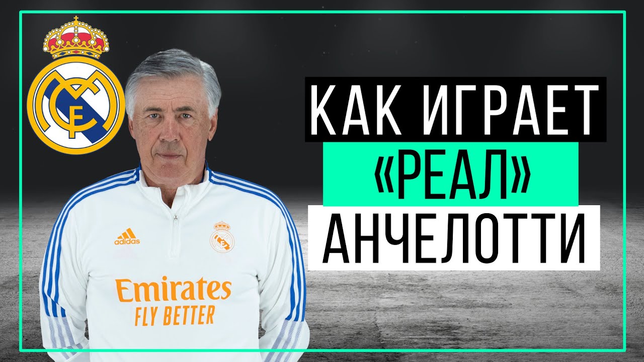 Как играет 