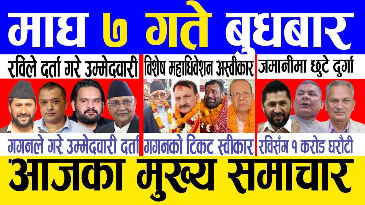 Today news 🔴 nepali news | aaja ka mukhya samachar, nepali samachar live | Magh 7 gate 2082.