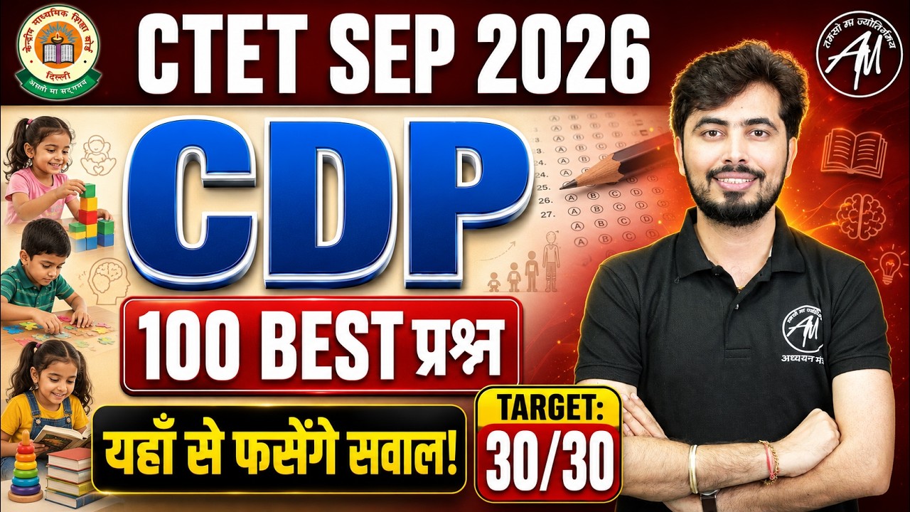 CTET Sep 2026 | CDP 100 सबसे महत्वपूर्ण प्रश्न 💯 | यहीं से आएंगे सवाल | by Rohit Vaidwan Sir |