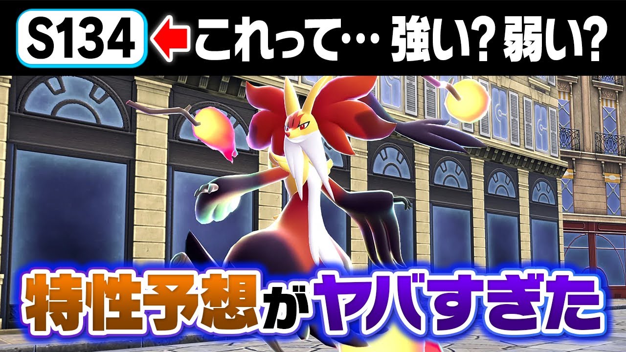 パオカミより遅い…？←特性が〇〇だと最強です。メガマフォクシーの性能をガチ考察！