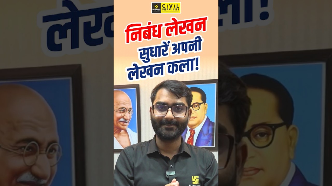 निबंध लेखन | सुधारें अपनी लेखन कला! #uppcsmains #roaromains #essaywriting #uppcsutkarsh