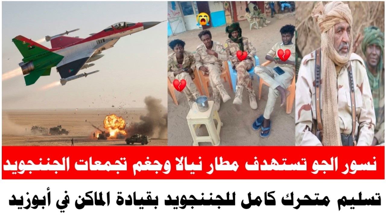 #نسور الجو تستهدف مطار نيالا وجغم تجمعات الجننجويد في غرب كردفان وجنوب كردفان ودارفور