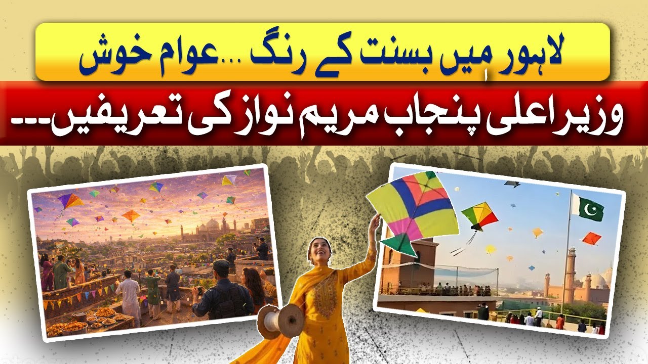 Basant Colors in Lahore | People Celebrate with Joy | Punjab Govt | Awam Takk |  Abbtakk News