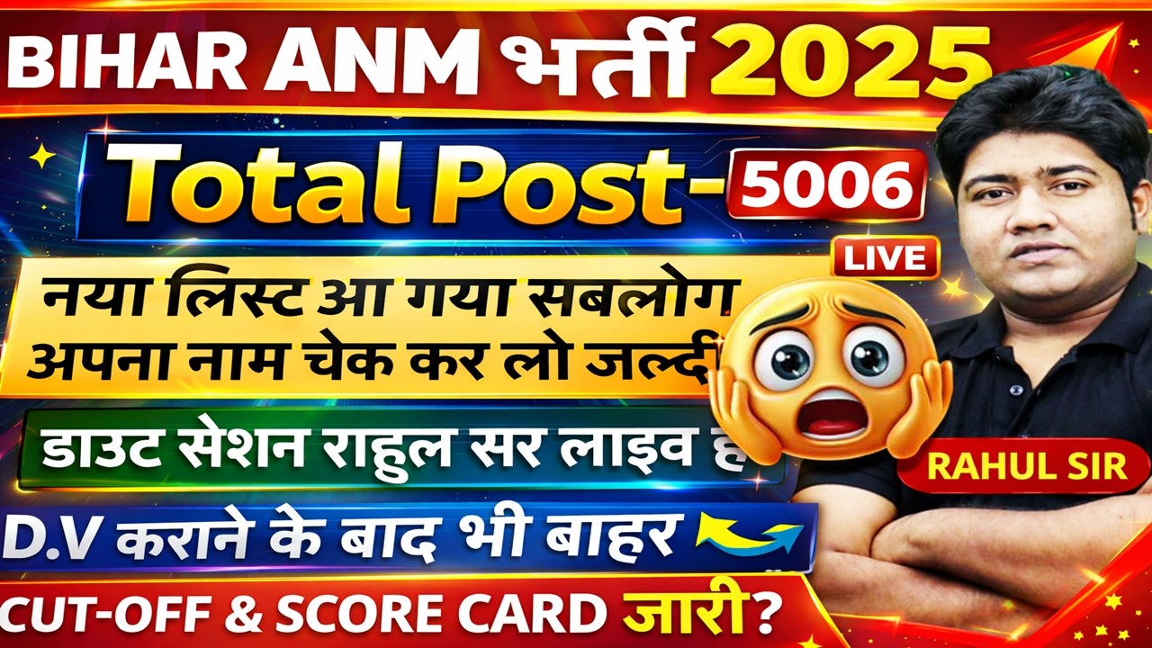 Bihar ANM 5006 POST NOTICE 2026 | Bihar ANM online Class | Bihar Anm Live class #btscanm #anm